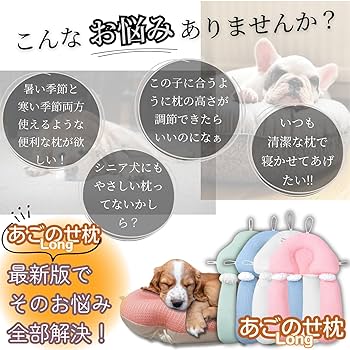 Amazon | K-Bom 犬 あごのせ枕 介護用品 床ずれ防止 体位維持